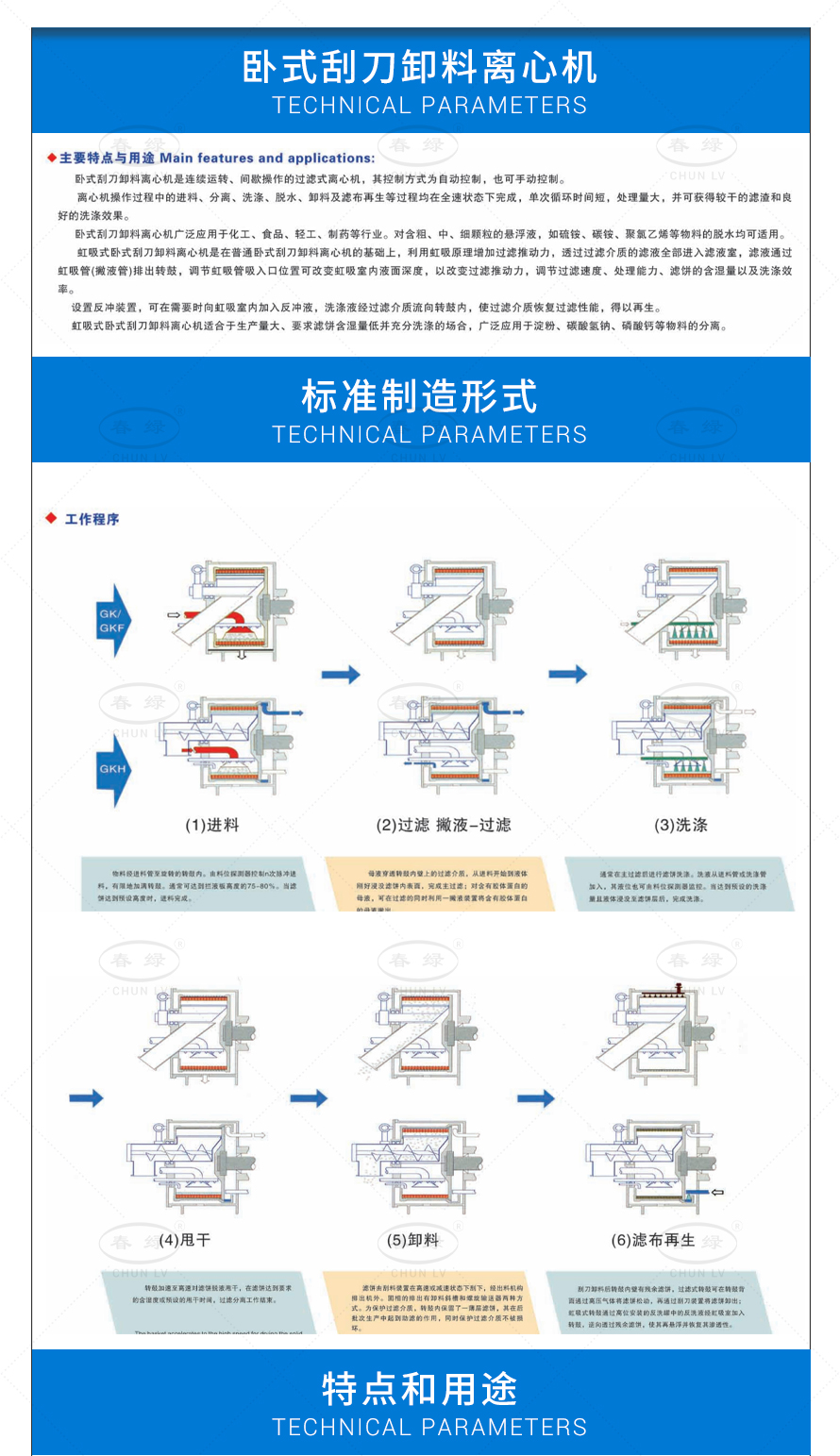 臥式刮刀卸料離心機(jī)_01.jpg
